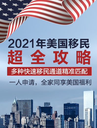中国加成移民-专业海外美国投资移民中介机构