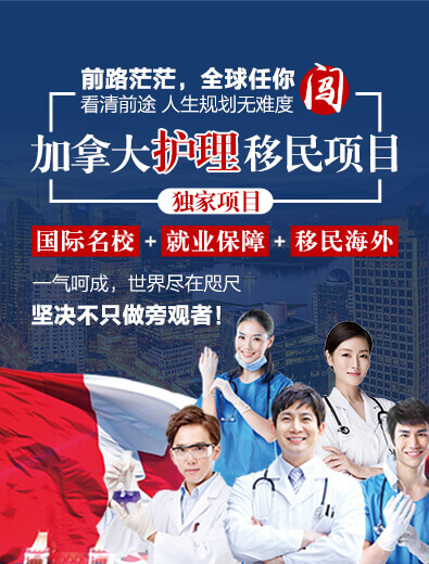 中国加成移民-专业海外加拿大投资移民中介机构
