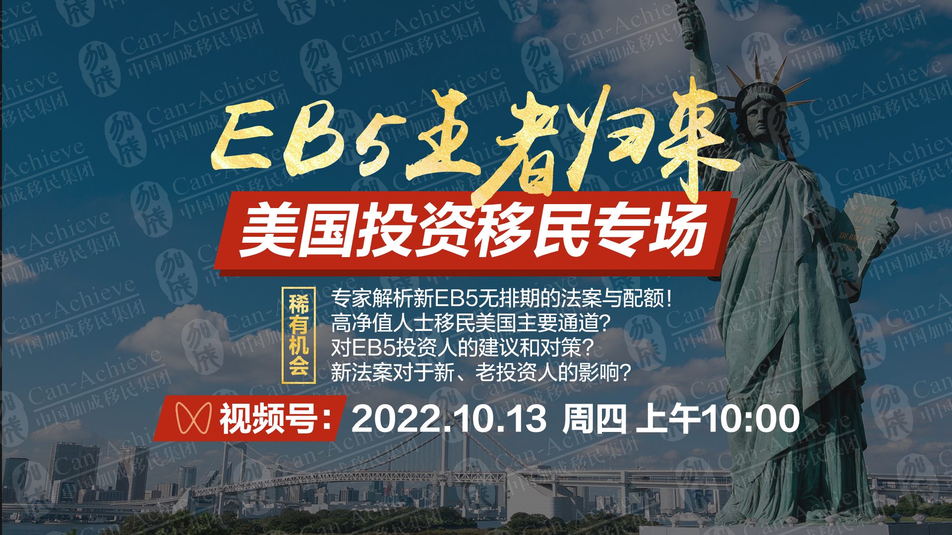 EB5王者归来