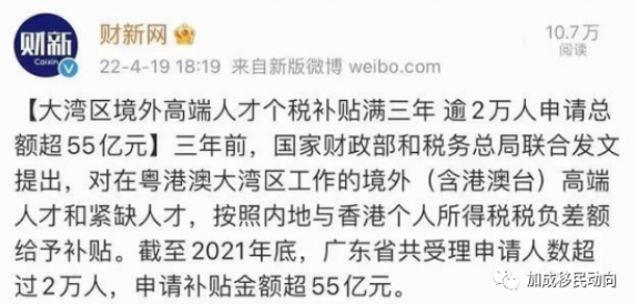 拥有香港身份100万年薪省10万税！香港居民大湾区个税补贴政策详解
