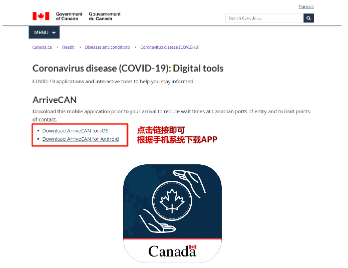 移民申请需健康，加拿大新推快捷入境健康码指南