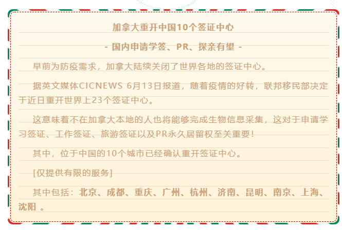 疫后重启之加拿大 | 安省第二阶段重启、签证中心重开