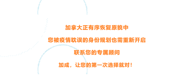 疫后重启之加拿大 | 安省第二阶段重启、签证中心重开