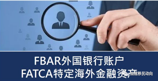 你应该了解的美国FBAR和FATCA