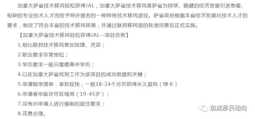 加成最新成功案例：用时不到2年全家移民加拿大成功！