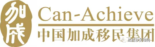 活动回顾 | 加成集团2021加拿大移民与房产新动向发布会广州首站圆满结束