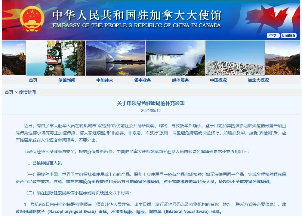 中国驻加大使馆温馨提示：回国政策更新了！
