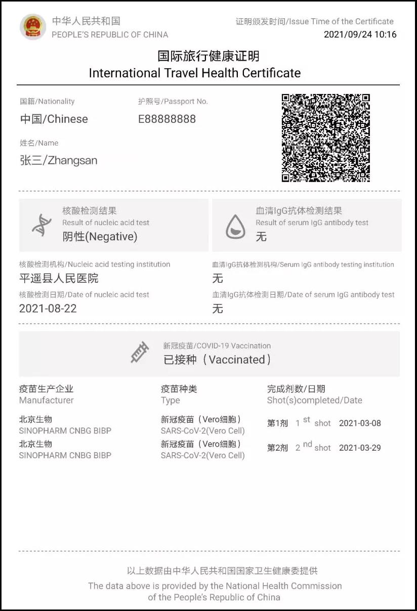 “国际旅行健康证明”有中英双语版本啦！可显示疫苗接种记录！