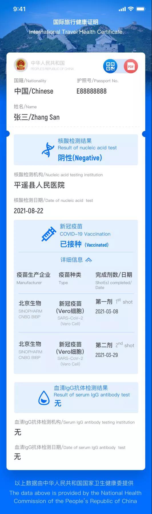 “国际旅行健康证明”有中英双语版本啦！可显示疫苗接种记录！