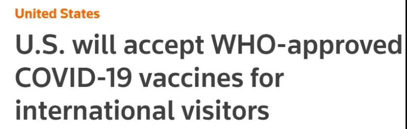 美国将允许接种经FDA或WHO授权的新冠疫苗的国际游客入境，包括中国国药和北京科兴两款疫苗！