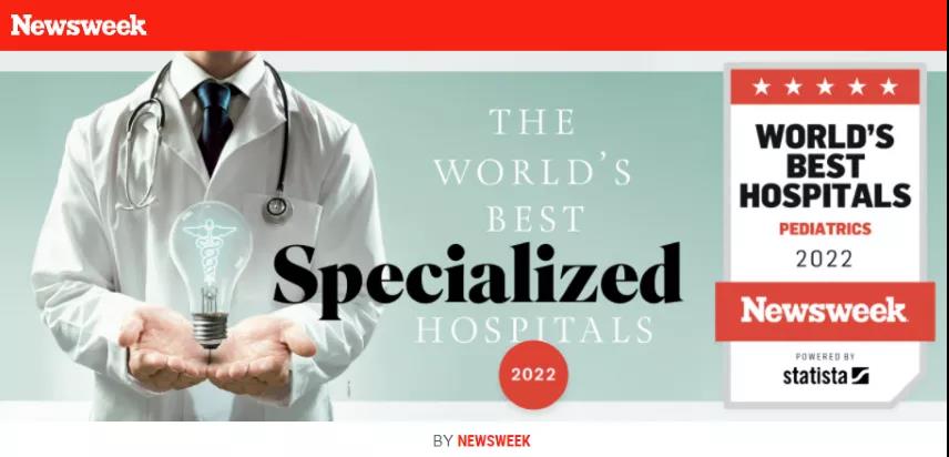 美国《新闻周刊》和德国全球数据研究公司推出2022年全球最佳专科医院系列排行榜！