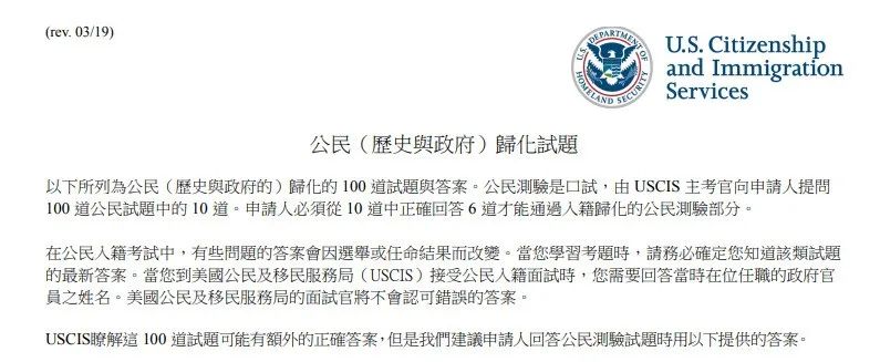 美国入籍考试，明年试行对部分内容的改革！附100道中文考题及答案