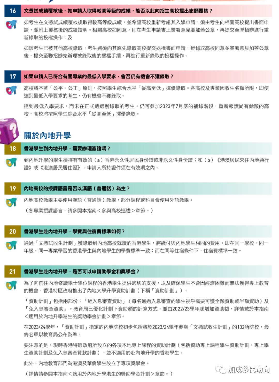 香港放大招抢人！内地9所大学毕业生可直接落户香港！内地132所高校免试招收香港学生开始报名！