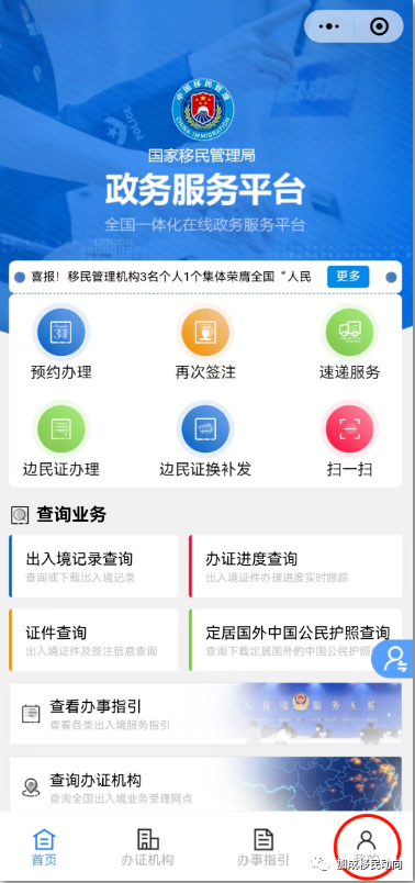 国家移民管理局：微信上可一键查询十年内出入境记录，一文教你操作！