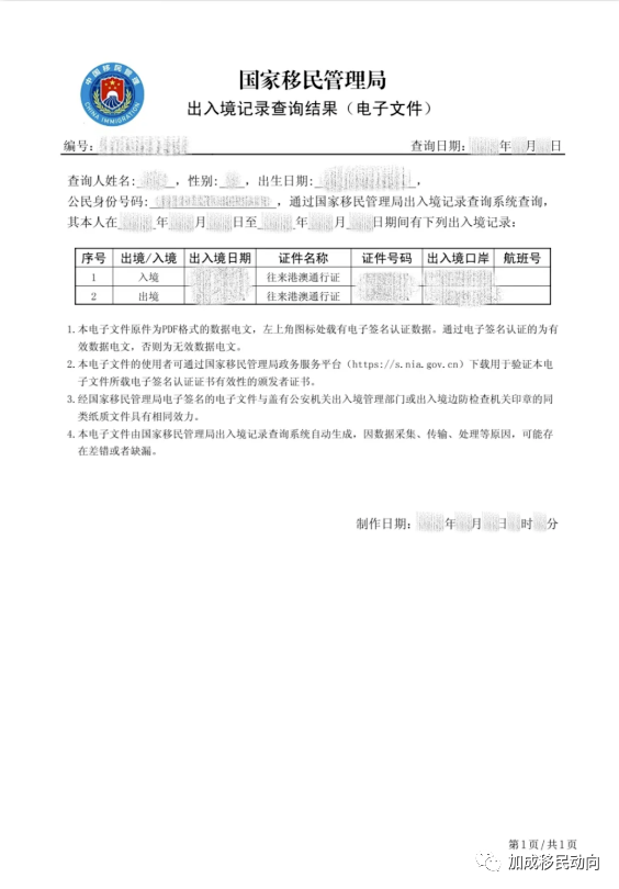 国家移民管理局：微信上可一键查询十年内出入境记录，一文教你操作！