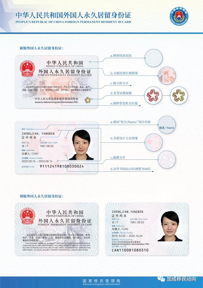 赴华入境申报流程更新，内容大幅简化! 中国永居证全面改版！