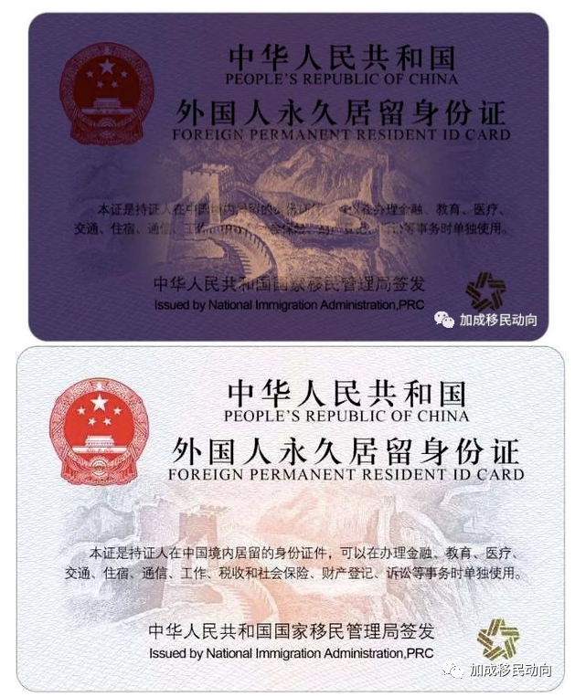 赴华入境申报流程更新，内容大幅简化! 中国永居证全面改版！