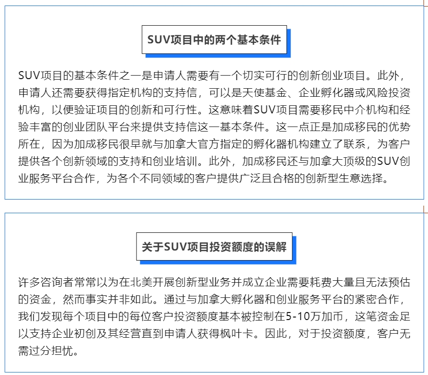 suv项目专题（二）：毕业生的新机遇！深度解读加拿大SUV创业移民