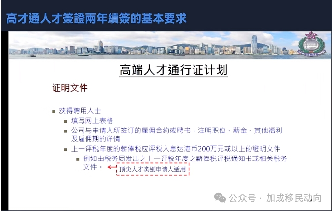 【最新消息】2024年香港高才通续签方式权威指南！入境处官方在线答疑解疑释惑！