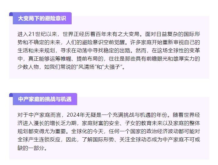 2024全球大选年：大变局下的家庭规划与移民抉择