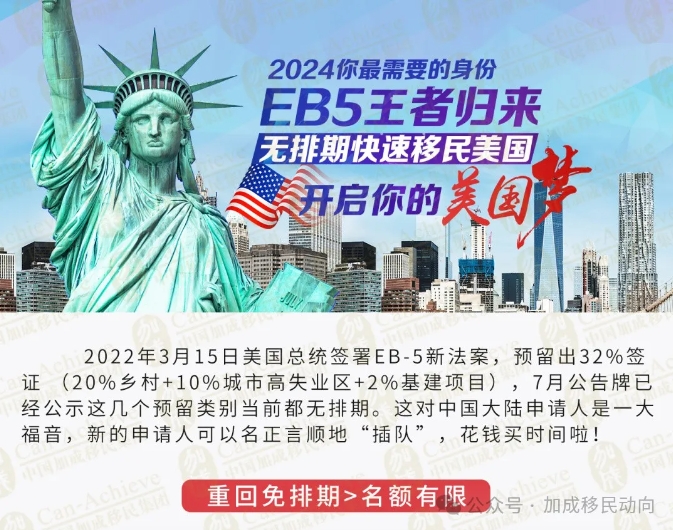 深度解析：EB-5新法案下美国投资移民（EB-5）申请全流程指南