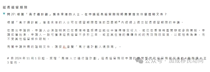 香港优才&高才通新政：甄选简化，高才A类续签放宽！