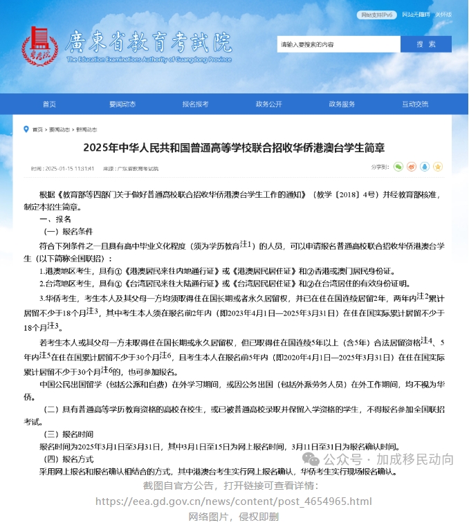 华侨生联考新简章发布：解锁教育规划新捷径！